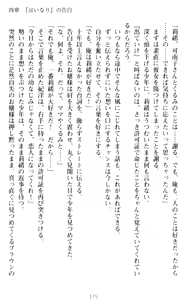Page 185 of Zettai Fukujuu! Iinari Kyokashou de Ojou-sama to Choukyou Seikatsu - preview thumbnail