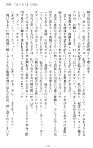 Page 199 of Zettai Fukujuu! Iinari Kyokashou de Ojou-sama to Choukyou Seikatsu - preview thumbnail