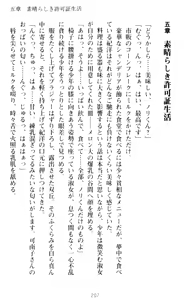 Page 217 of Zettai Fukujuu! Iinari Kyokashou de Ojou-sama to Choukyou Seikatsu - preview thumbnail