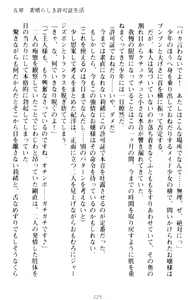 Page 235 of Zettai Fukujuu! Iinari Kyokashou de Ojou-sama to Choukyou Seikatsu - preview thumbnail