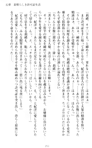 Page 261 of Zettai Fukujuu! Iinari Kyokashou de Ojou-sama to Choukyou Seikatsu - preview thumbnail