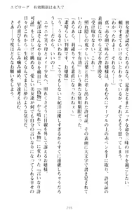 Page 265 of Zettai Fukujuu! Iinari Kyokashou de Ojou-sama to Choukyou Seikatsu - preview thumbnail