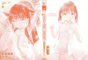 Page 3 of Chibikko-tachi wa Natsu no Nioi | Little Children Smell of Summer - preview thumbnail