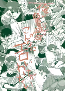 Page 2 of Ore no Biribiri ga Konna ni Eroi wake ga nai - preview thumbnail