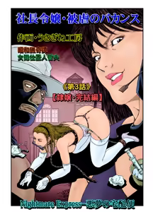 Yokubou Kaiki Dai 523 Shou - Shouwa Ryoukitan Nyobon Shiokijin Tetsuo 5 Shachou Reijou -Higyaku no Vacances- Kanketsuhen — hentai manga cover on Fhentai