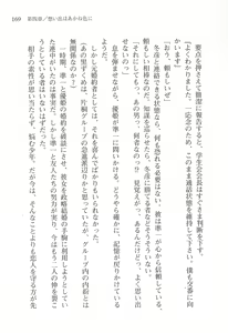 Page 168 of Akaneiro ni Somaru Saka - Katagiri Yuuhi no Koiiro - preview thumbnail