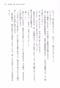 Page 176 of Akaneiro ni Somaru Saka - Katagiri Yuuhi no Koiiro - preview thumbnail