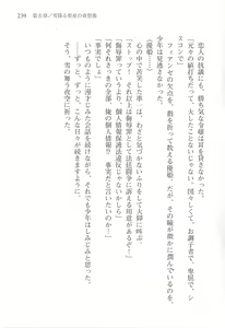 Page 237 of Akaneiro ni Somaru Saka - Katagiri Yuuhi no Koiiro - preview thumbnail