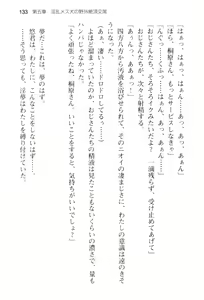Page 138 of Temptation ~Saiin no Naraku~ - preview thumbnail