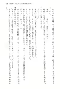 Page 140 of Temptation ~Saiin no Naraku~ - preview thumbnail