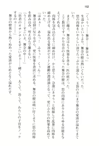 Page 157 of Temptation ~Saiin no Naraku~ - preview thumbnail