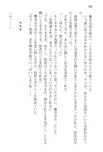 Page 163 of Temptation ~Saiin no Naraku~ - preview thumbnail