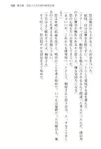 Page 164 of Temptation ~Saiin no Naraku~ - preview thumbnail