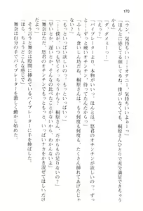 Page 175 of Temptation ~Saiin no Naraku~ - preview thumbnail