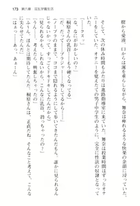 Page 178 of Temptation ~Saiin no Naraku~ - preview thumbnail