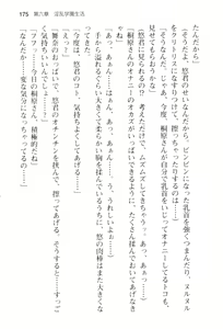 Page 180 of Temptation ~Saiin no Naraku~ - preview thumbnail