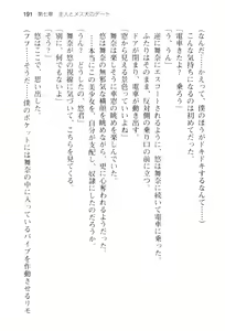 Page 196 of Temptation ~Saiin no Naraku~ - preview thumbnail