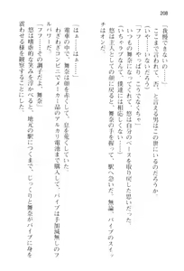 Page 213 of Temptation ~Saiin no Naraku~ - preview thumbnail