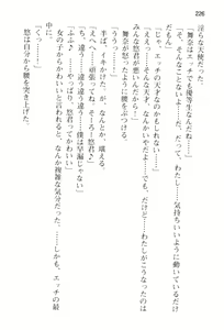 Page 231 of Temptation ~Saiin no Naraku~ - preview thumbnail