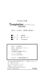 Page 240 of Temptation ~Saiin no Naraku~ - preview thumbnail