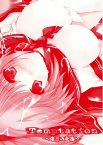 Page 3 of Temptation ~Saiin no Naraku~ - preview thumbnail