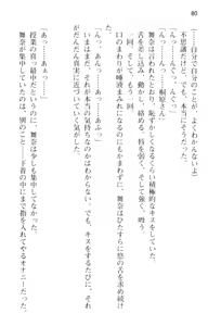Page 85 of Temptation ~Saiin no Naraku~ - preview thumbnail