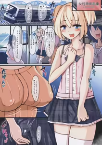 Page 2 of Futanari Chijo Densha - preview thumbnail