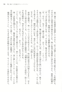 Page 101 of Akaneiro ni Somaru Saka - Nagase Minato no Koiiro - preview thumbnail
