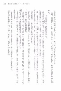Page 115 of Akaneiro ni Somaru Saka - Nagase Minato no Koiiro - preview thumbnail