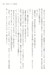 Page 161 of Akaneiro ni Somaru Saka - Nagase Minato no Koiiro - preview thumbnail