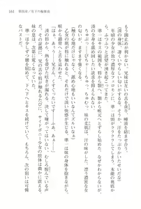 Page 163 of Akaneiro ni Somaru Saka - Nagase Minato no Koiiro - preview thumbnail