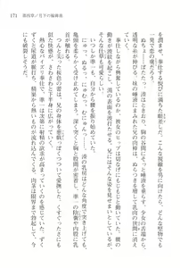 Page 173 of Akaneiro ni Somaru Saka - Nagase Minato no Koiiro - preview thumbnail
