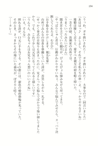 Page 196 of Akaneiro ni Somaru Saka - Nagase Minato no Koiiro - preview thumbnail