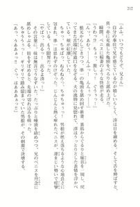 Page 214 of Akaneiro ni Somaru Saka - Nagase Minato no Koiiro - preview thumbnail