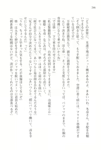 Page 248 of Akaneiro ni Somaru Saka - Nagase Minato no Koiiro - preview thumbnail
