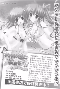 Page 254 of Akaneiro ni Somaru Saka - Nagase Minato no Koiiro - preview thumbnail