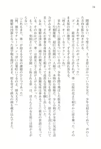 Page 26 of Akaneiro ni Somaru Saka - Nagase Minato no Koiiro - preview thumbnail