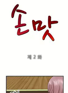 Page 27 of The Taste of the Hand Ch. 1-14 - preview thumbnail