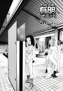 Page 103 of Watashi o Ariake e Tsuretette! - Take me to Ariake! Ch. 1-7 - preview thumbnail