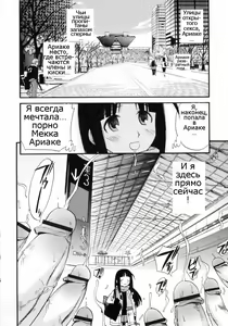 Page 110 of Watashi o Ariake e Tsuretette! - Take me to Ariake! Ch. 1-7 - preview thumbnail