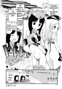 Page 118 of Watashi o Ariake e Tsuretette! - Take me to Ariake! Ch. 1-7 - preview thumbnail