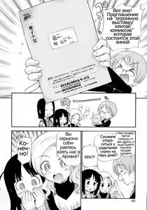 Page 88 of Watashi o Ariake e Tsuretette! - Take me to Ariake! Ch. 1-7 - preview thumbnail