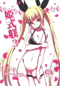 Page 2 of Hime-shiki Shitsuke 3 - preview thumbnail