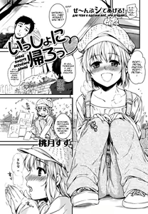 Issho ni Kaero | Давай вместе вернёмся домой — hentai manga cover on Fhentai