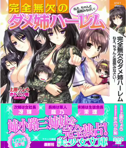 Kanzen Muketsu no Dame Ane Harem - Nee, Chanto Mendou Minasai! — hentai manga cover on Fhentai