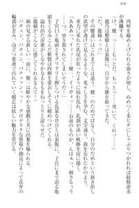 Page 314 of Kanzen Muketsu no Dame Ane Harem - Nee, Chanto Mendou Minasai! - preview thumbnail