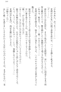 Page 319 of Kanzen Muketsu no Dame Ane Harem - Nee, Chanto Mendou Minasai! - preview thumbnail