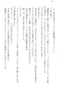 Page 76 of Kanzen Muketsu no Dame Ane Harem - Nee, Chanto Mendou Minasai! - preview thumbnail