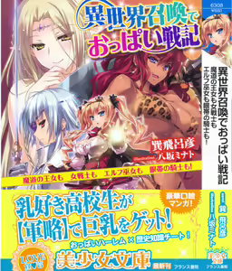 Isekai Shoukan de Oppai Senki - Madou no Oujo mo Onna Senshi mo Elf Miko mo Gantai no Kishi mo! — hentai manga cover on Fhentai