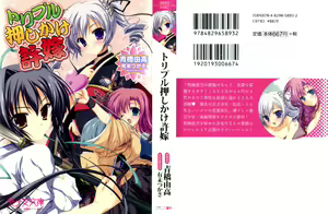 Triple Oshikake Iinazuke - hentai manga cover image